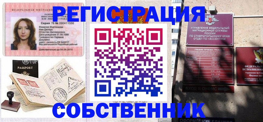 временная регистрация надежно в Великих Луках
