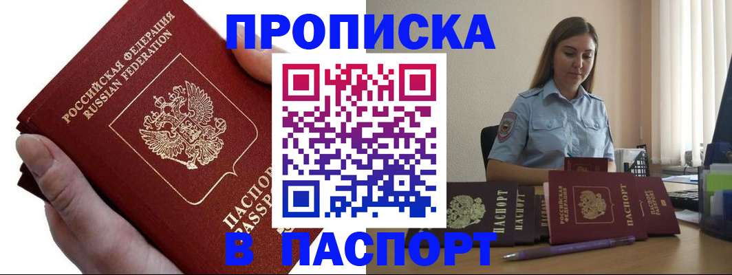 прописка для кредита в Великих Луках