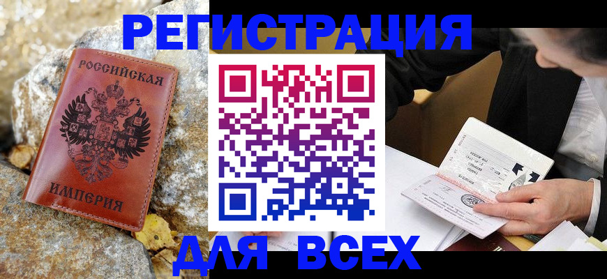временная регистрация для школы в Великих Луках
