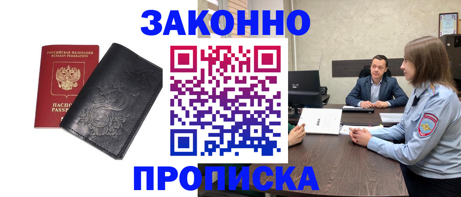 прописка для работы в Великих Луках