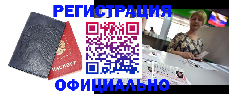 временная регистрация в квартире в Великих Луках