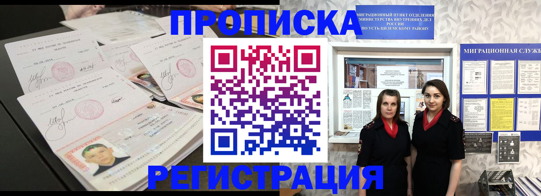 купить прописку в Великих Луках