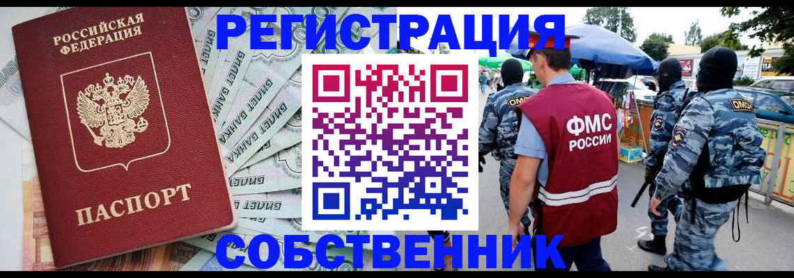 временная регистрация надежно в Великих Луках
